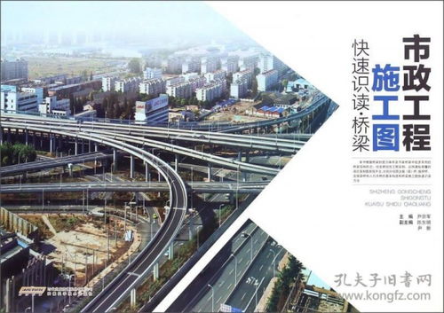 市政工程施工圖快速識讀橋梁